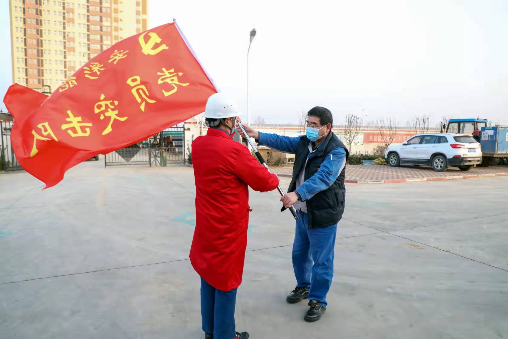 黨員干部作先鋒 戰(zhàn)“疫”一線黨旗紅——安彩高科舉行疫情防控黨員突擊隊授旗儀式