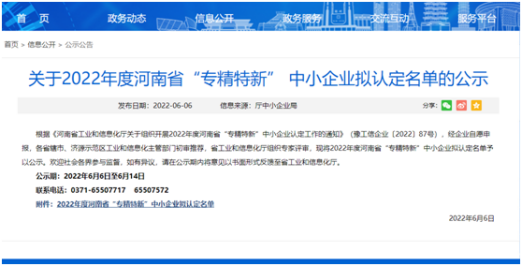 祝賀！光伏新材料通過河南省“專精特新”中小企業(yè)認定