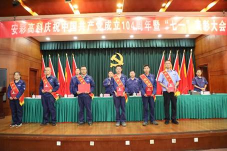 安彩高科召開(kāi)慶祝中國(guó)共產(chǎn)黨成立104周年暨“七一”表彰大會(huì)
